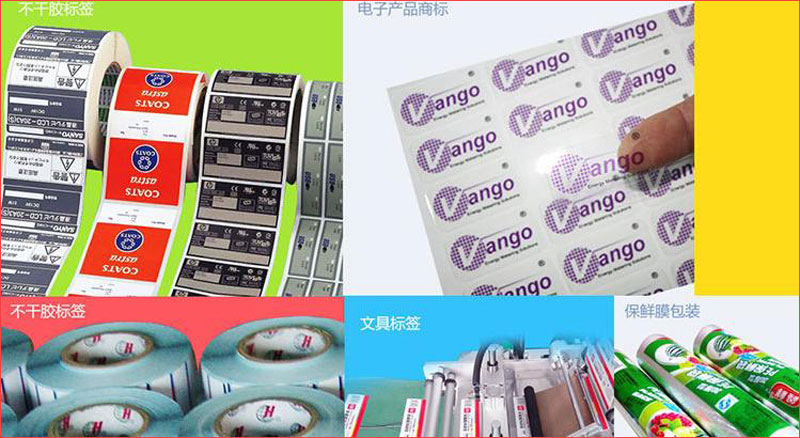 不干膠標(biāo)簽、電子產(chǎn)品商標(biāo)