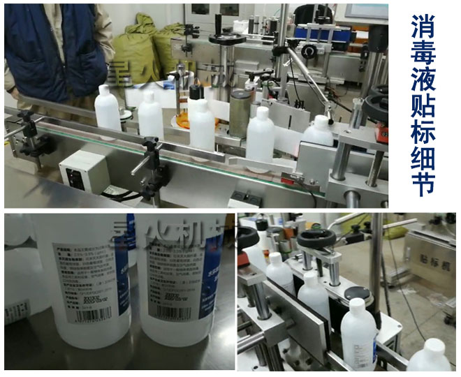 客戶廠房星火瓶裝免洗手消毒液貼標(biāo)機貼標(biāo)細節(jié)實拍